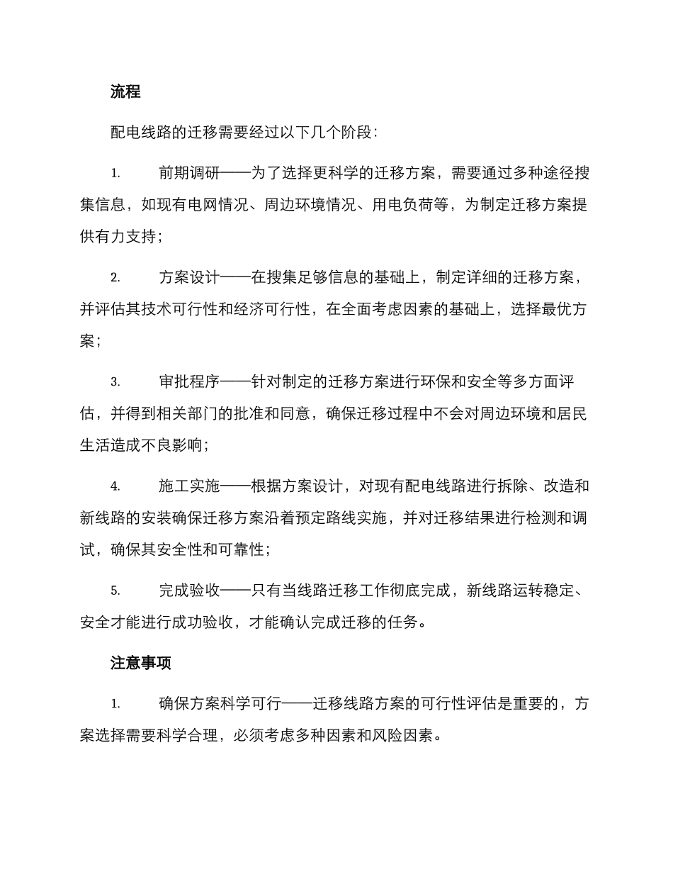 配电线路迁改方案_第2页