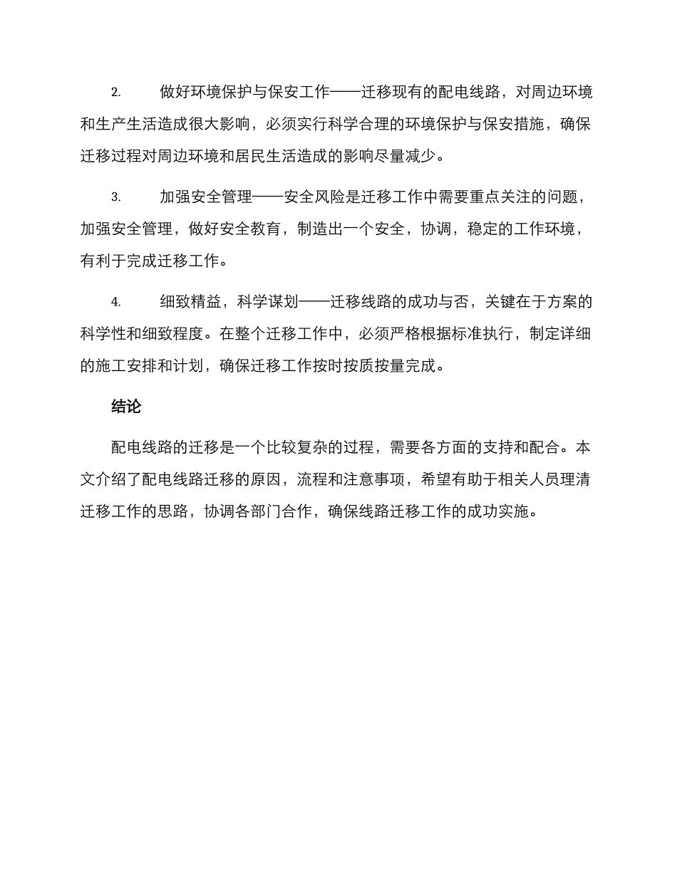配电线路迁改方案_第3页