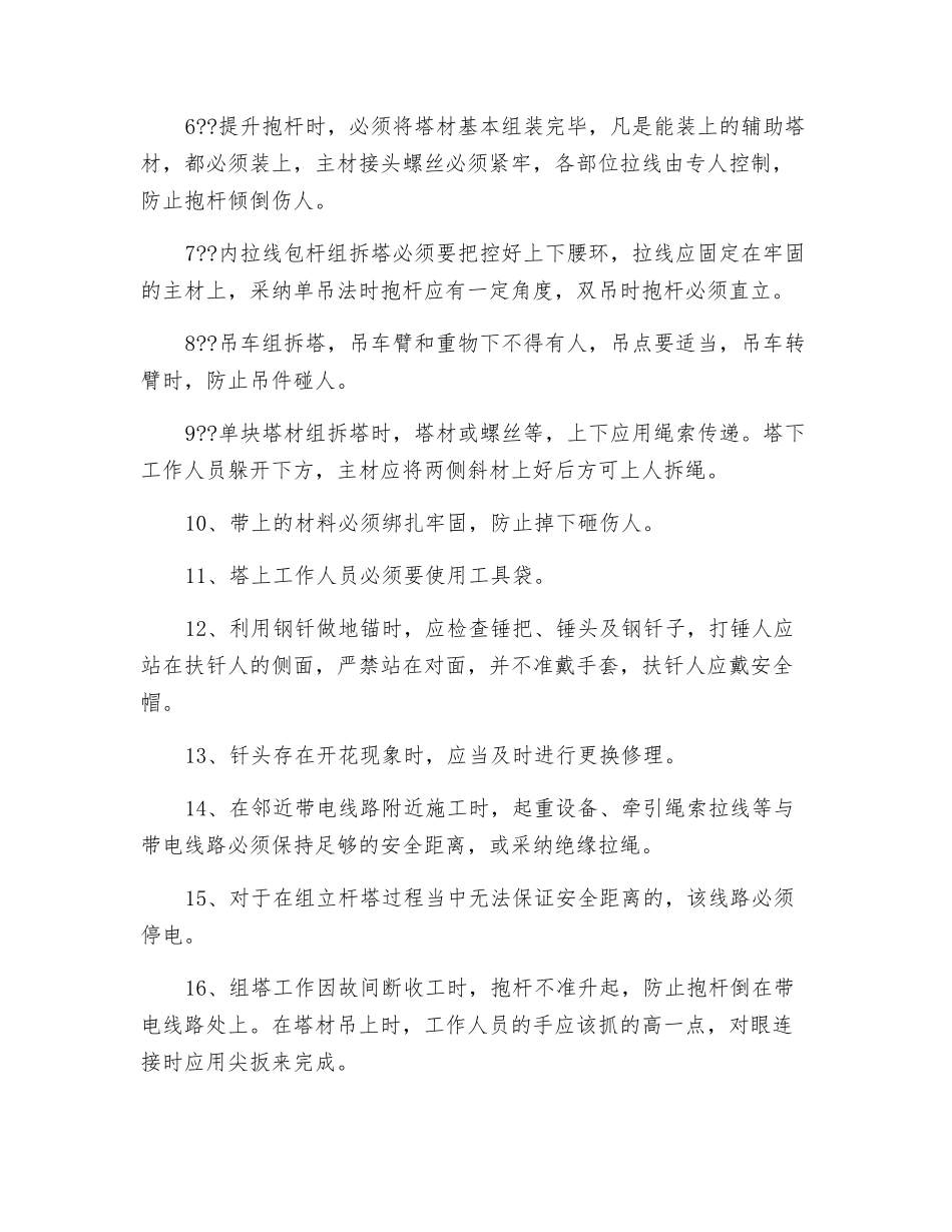 配电线路组立及拆除铁塔、钢管杆安全技术交底_第2页