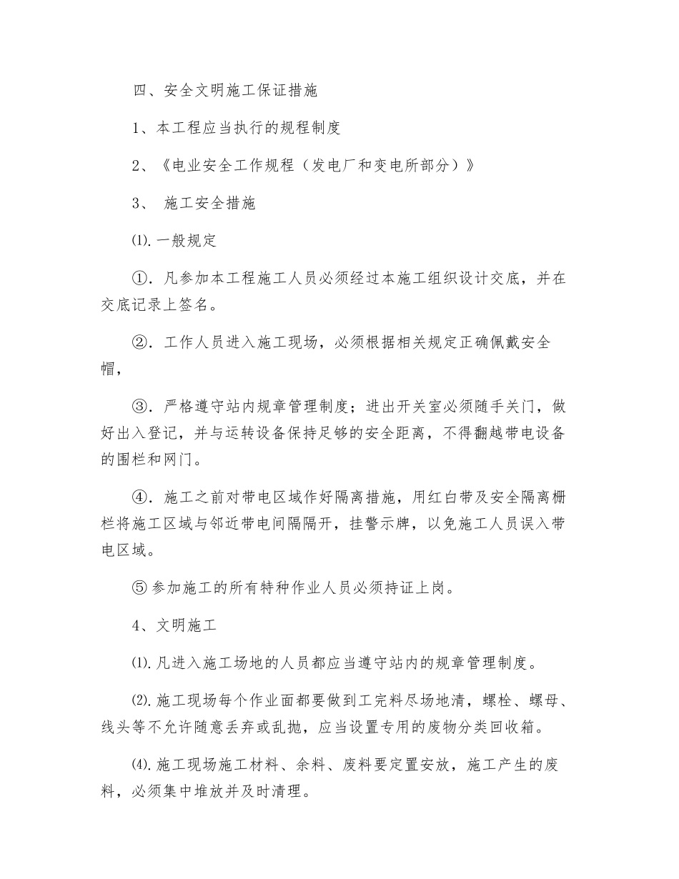 配电维修工程方案_第2页