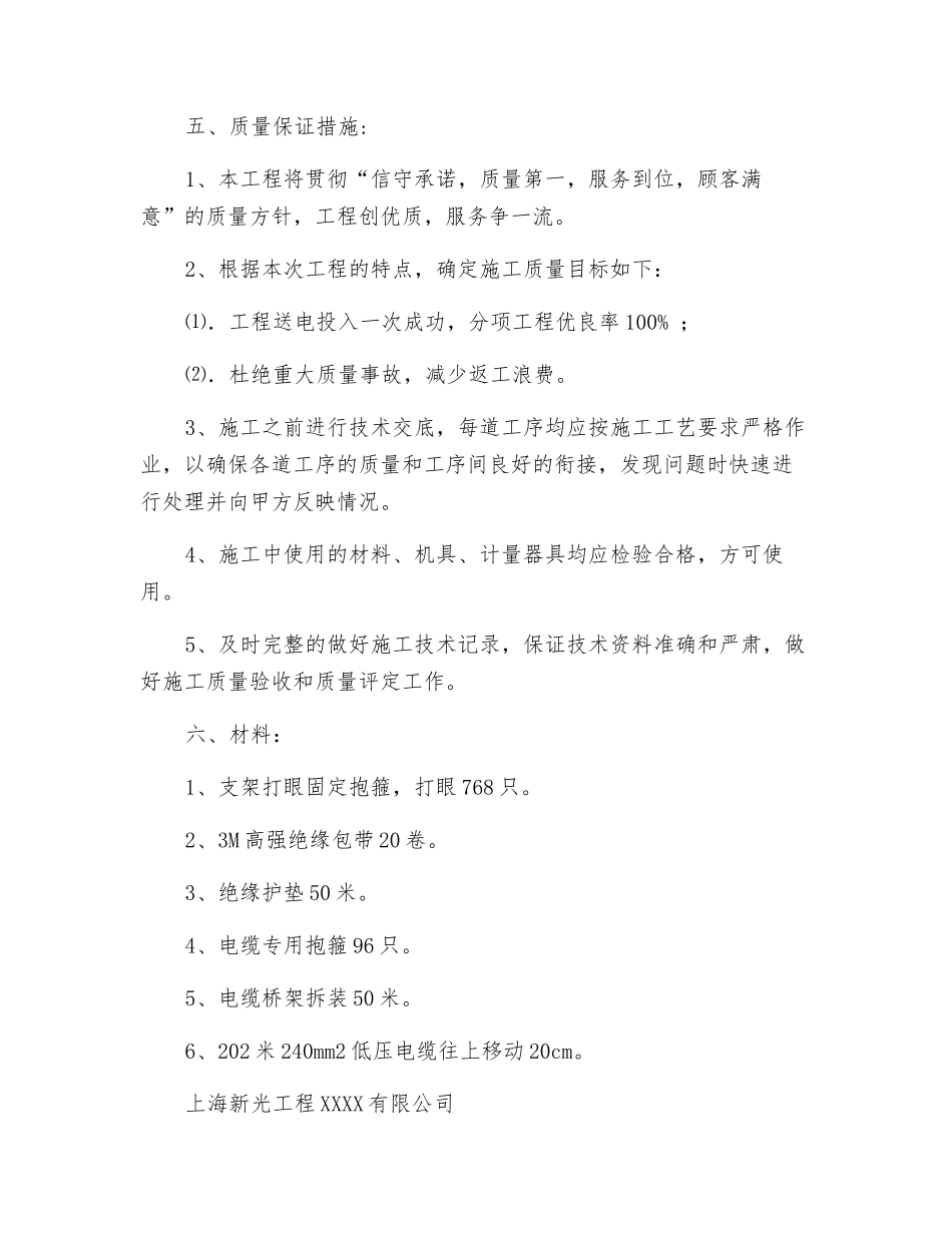 配电维修工程方案_第3页