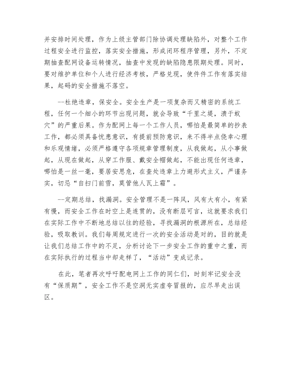 配电网安全管理_第2页