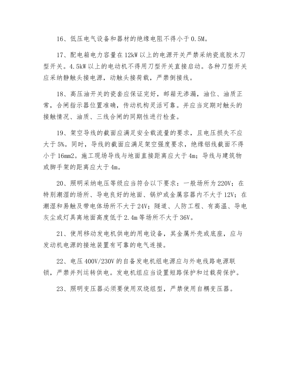 配电装置安全技术交底_第3页