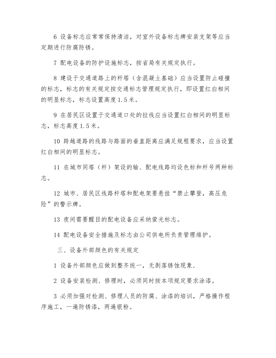 配电设备标志管理规定_第2页