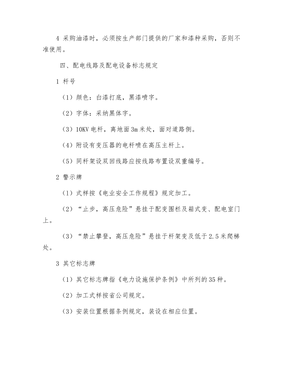 配电设备标志管理规定_第3页