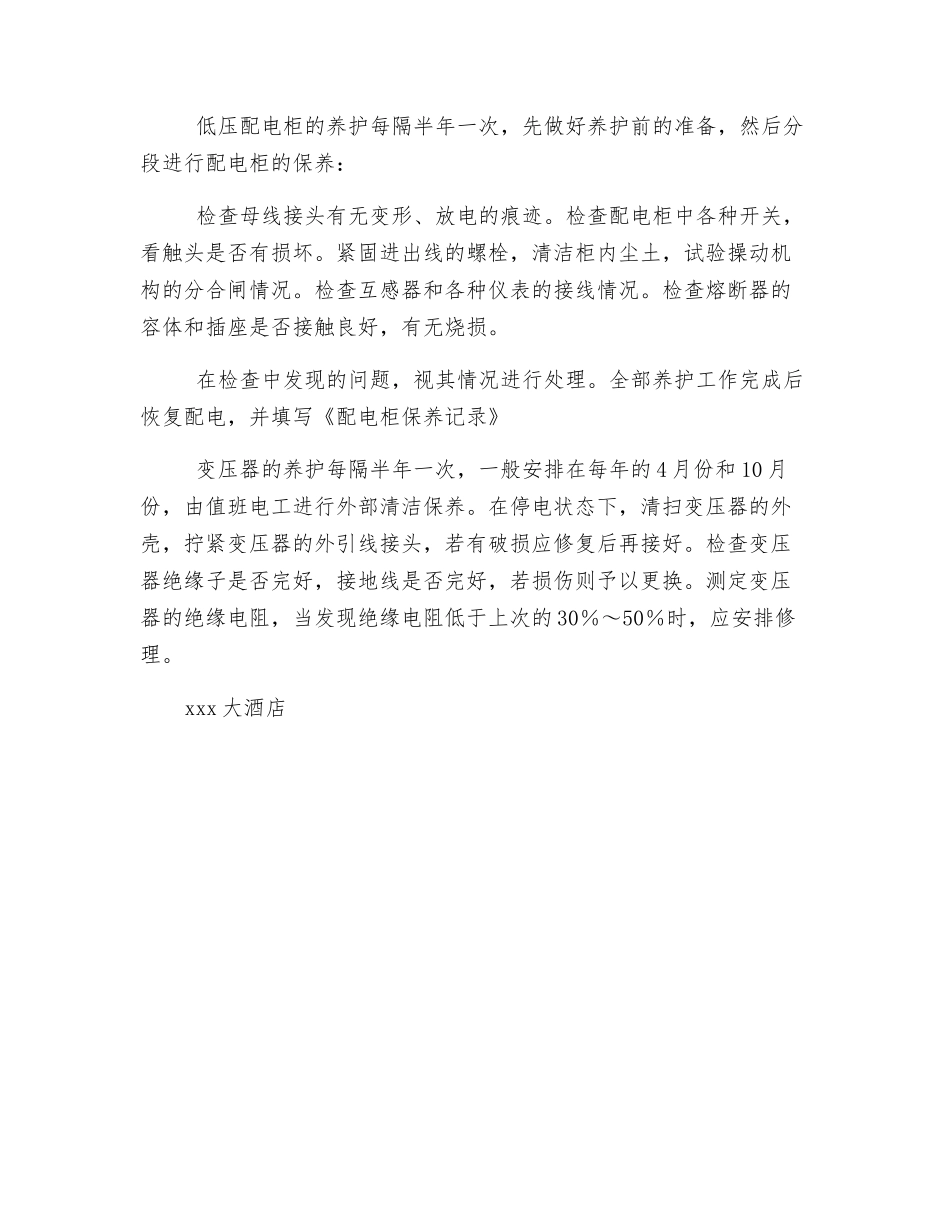 配电设备管理办法_第3页