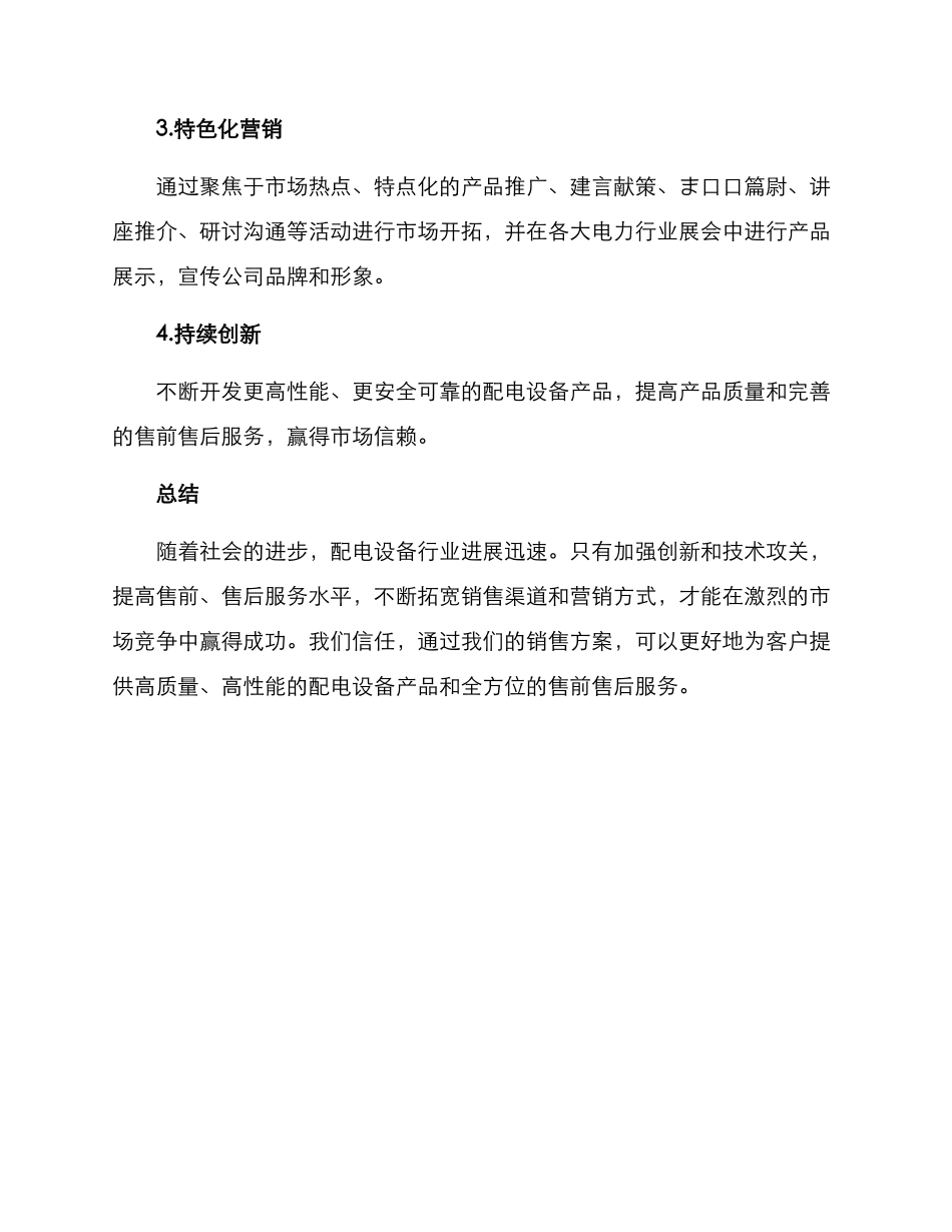 配电设备销售方案_第3页