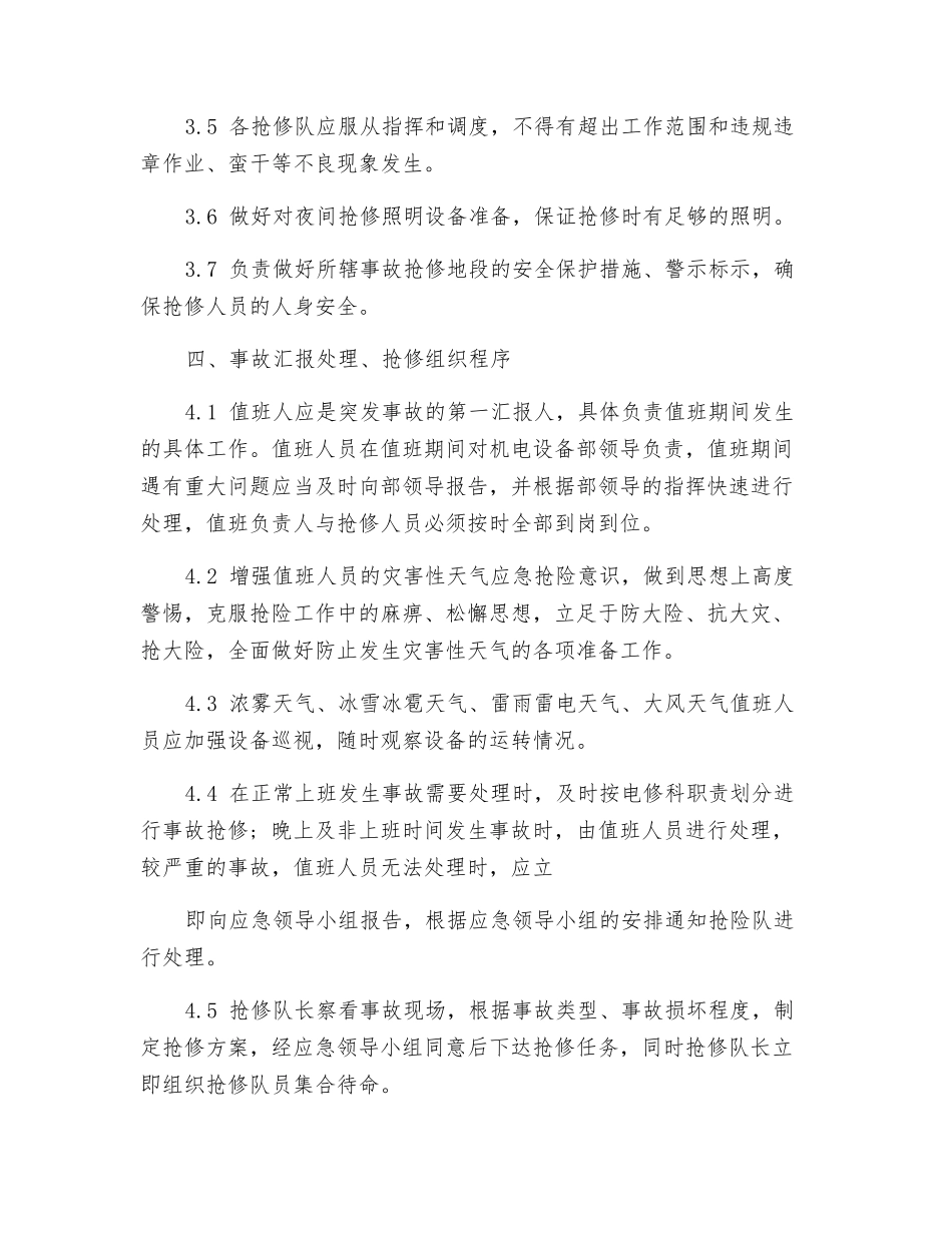 配电设备应急预案_第2页