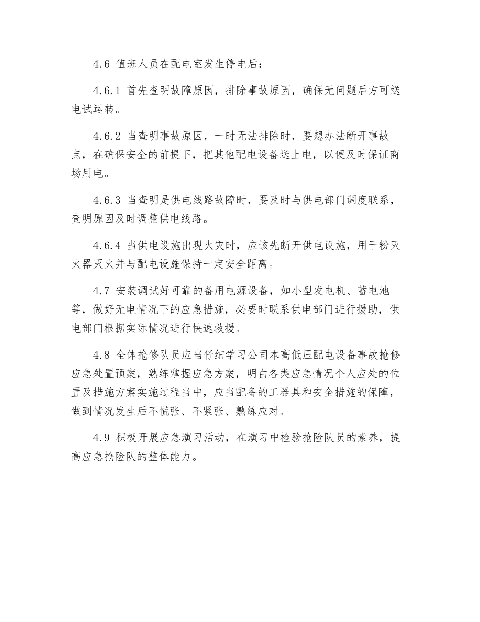 配电设备应急预案_第3页