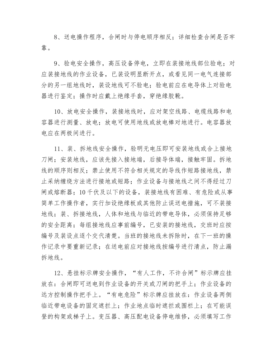 配电设备安全操作规程_第2页