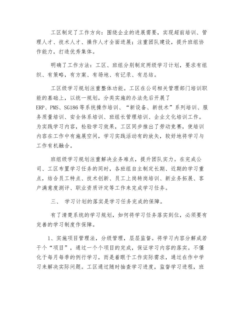 配电运检工区学习型班组创建工作总结_第2页