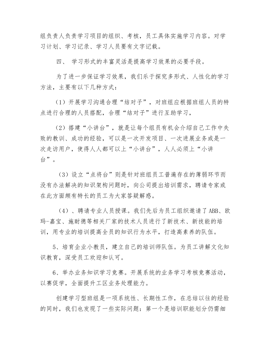 配电运检工区学习型班组创建工作总结_第3页