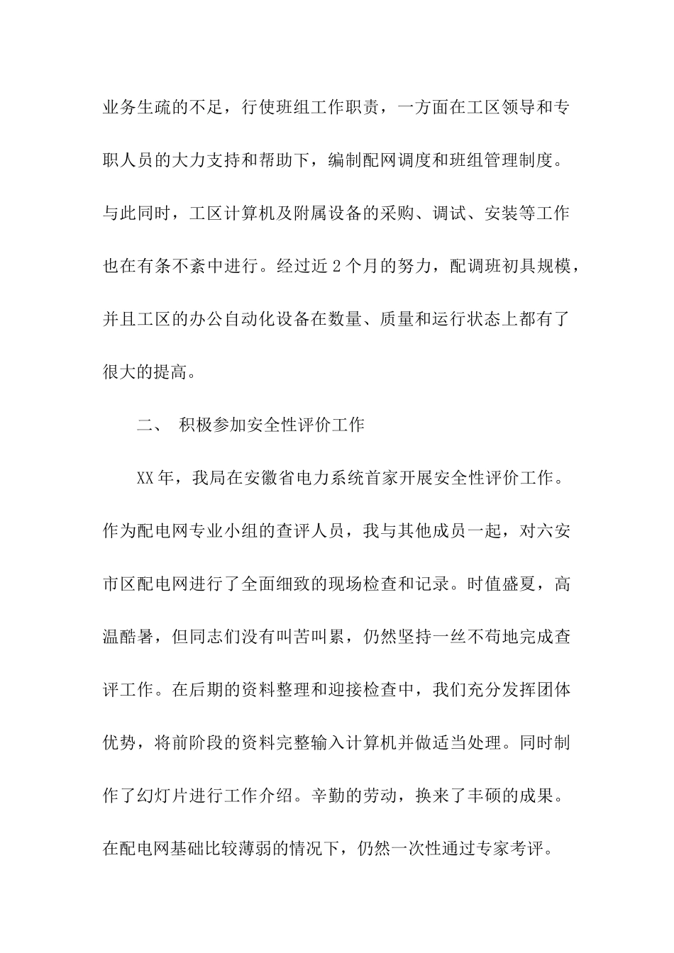 配电调度工作发言稿_第2页