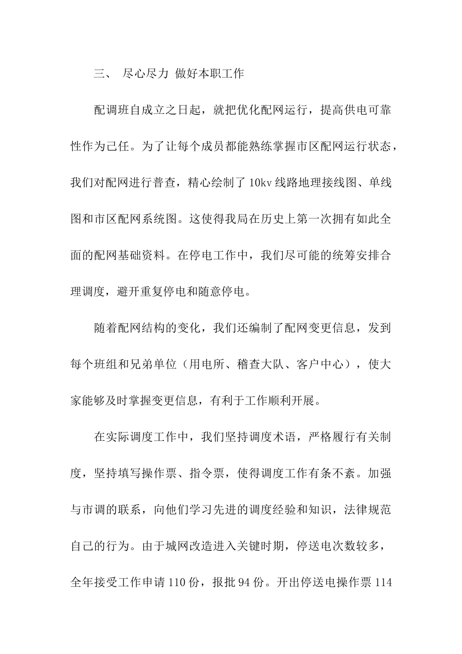 配电调度工作发言稿_第3页