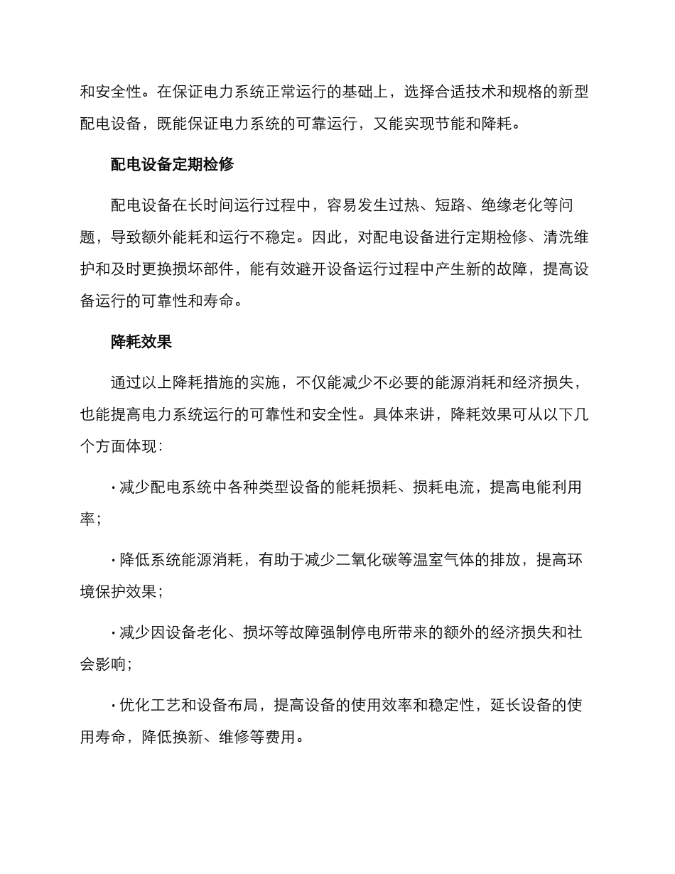 配电设备降耗方案_第2页