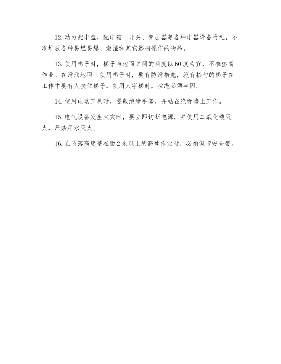 配电间安全操作规程_第2页