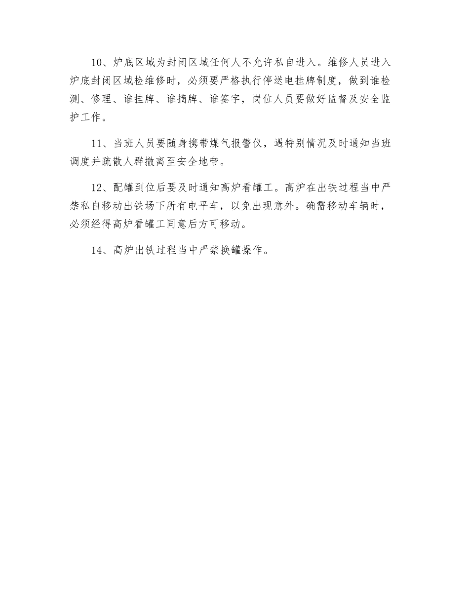 配罐系统安全技术操作规程_第2页