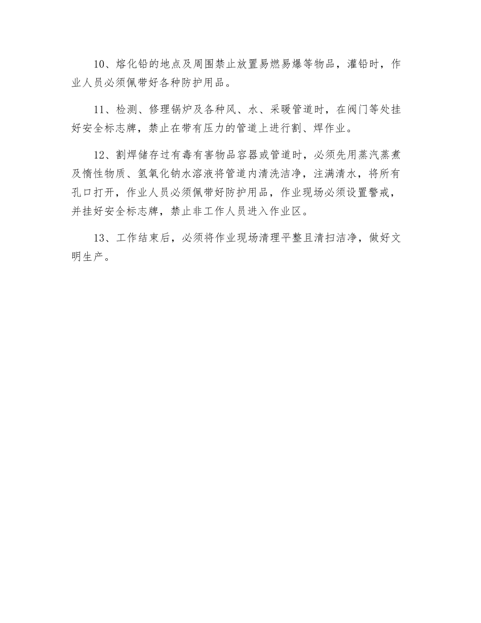 配管工安全技术规程_第2页