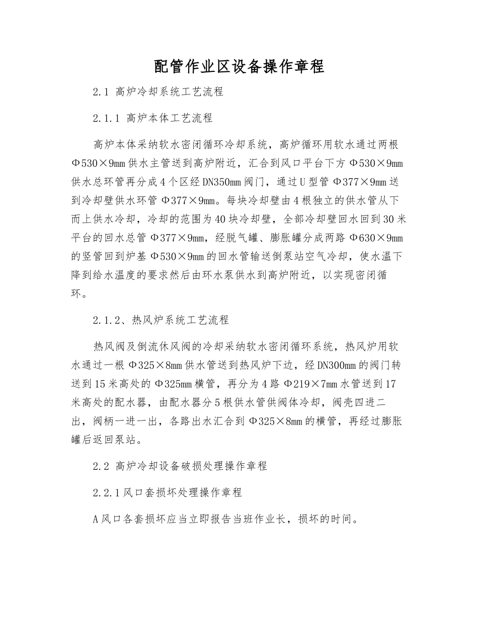 配管作业区设备操作规程_第1页