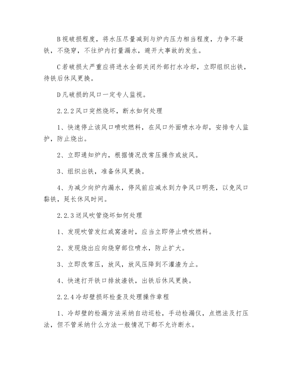 配管作业区设备操作规程_第2页