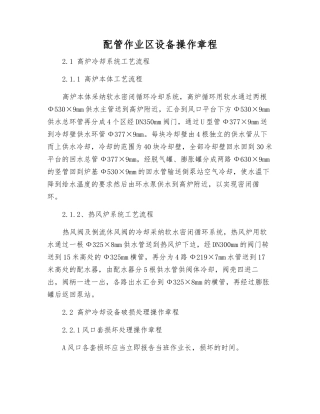 配管作业区设备操作规程
