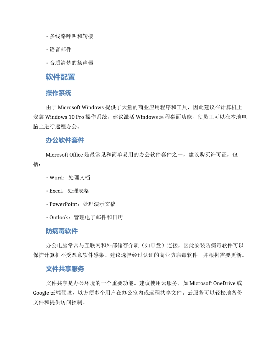 配置办公场所实施方案_第2页