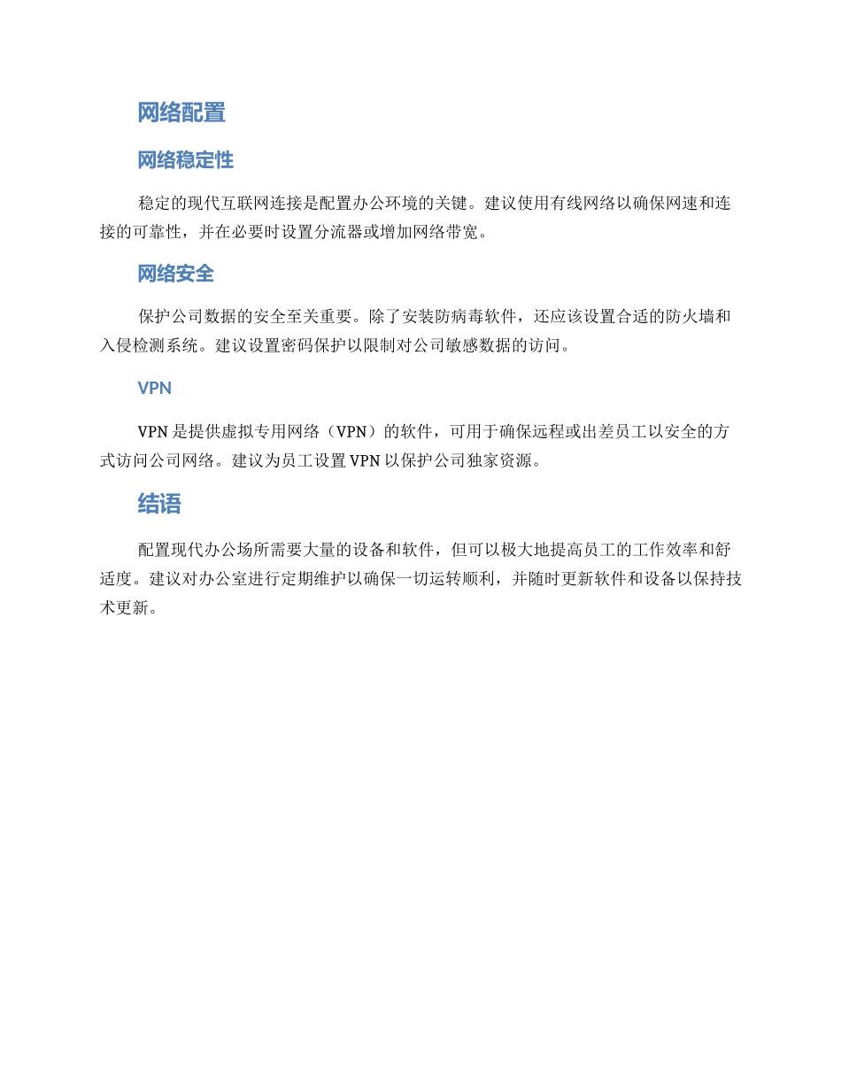 配置办公场所实施方案_第3页