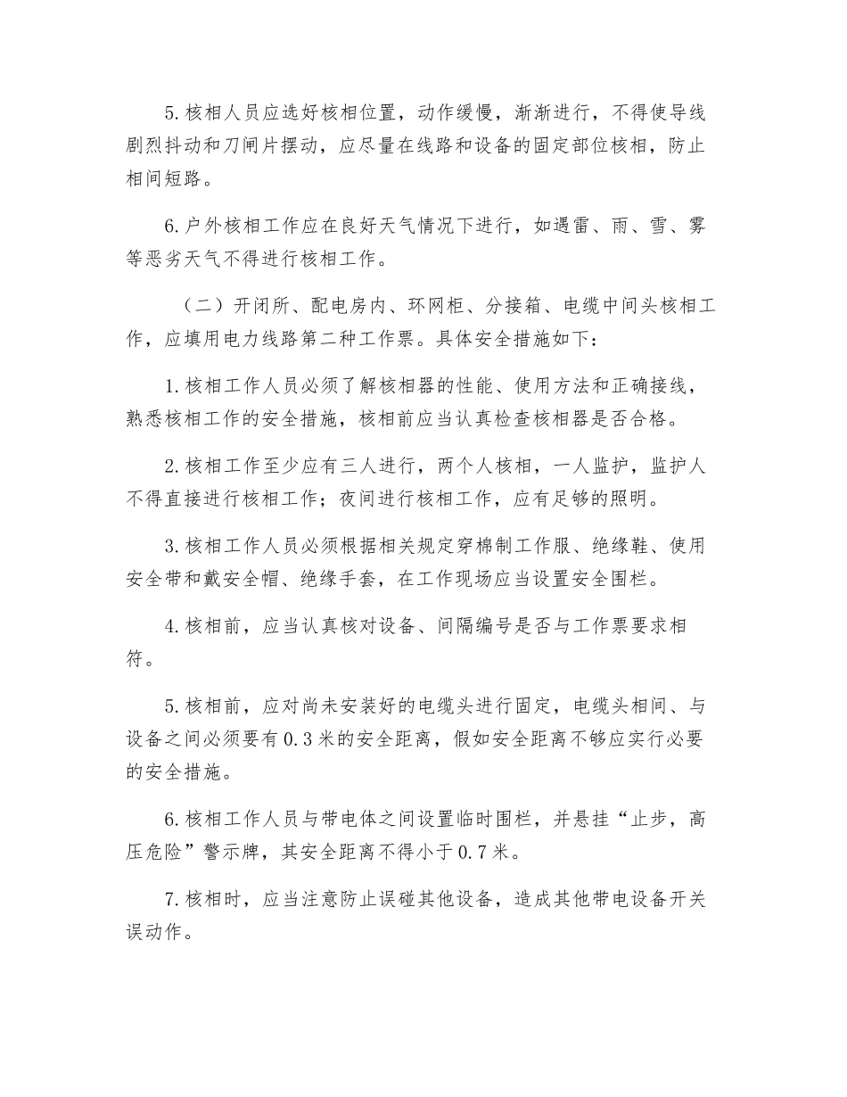配网核相工作安全措施_第2页