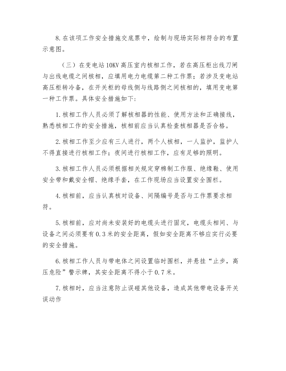 配网核相工作安全措施_第3页