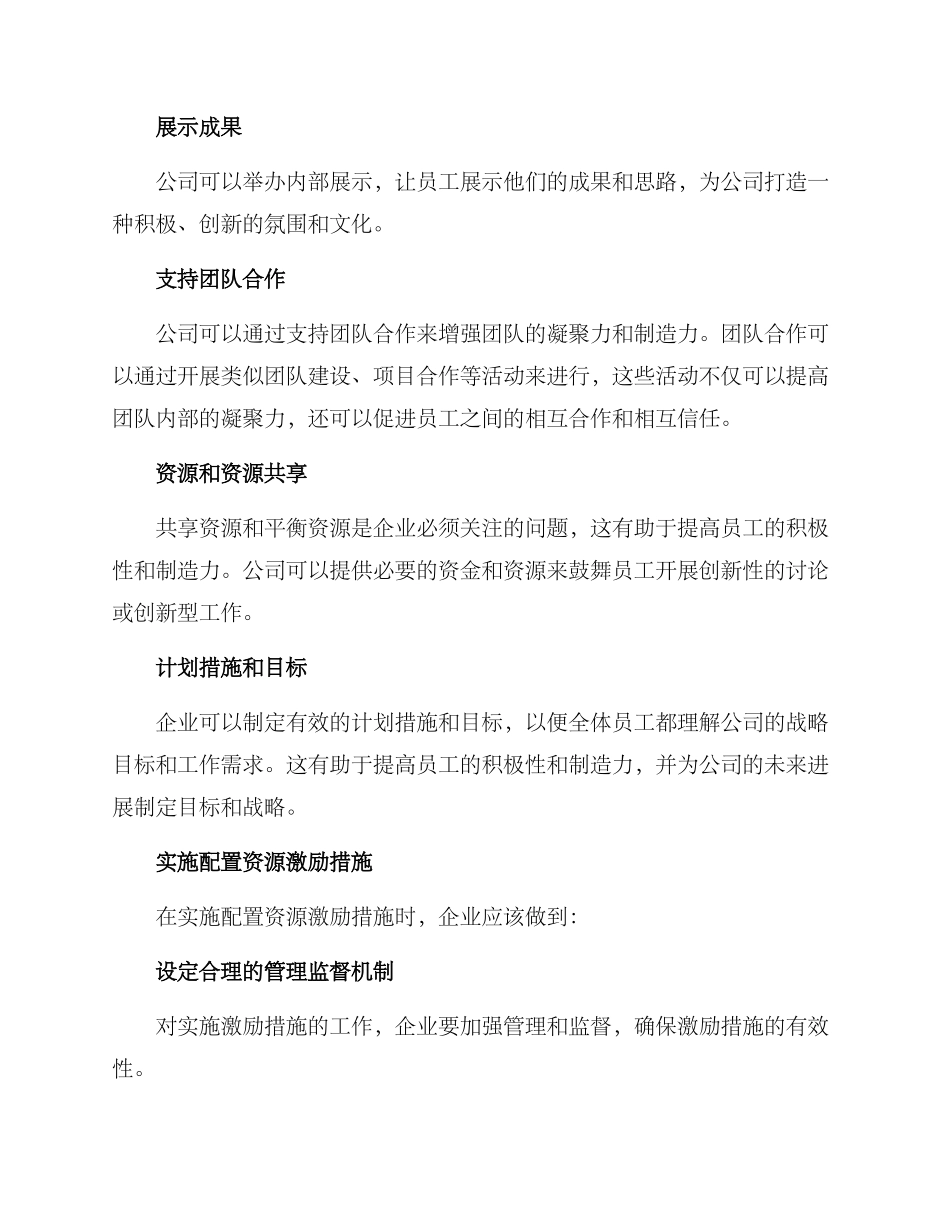 配置资源激励措施方案_第2页