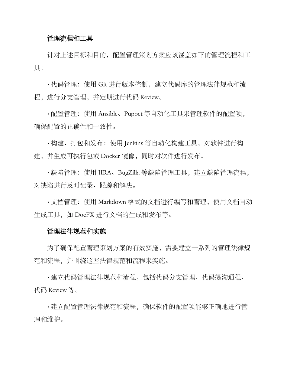 配置管理策划方案_第2页