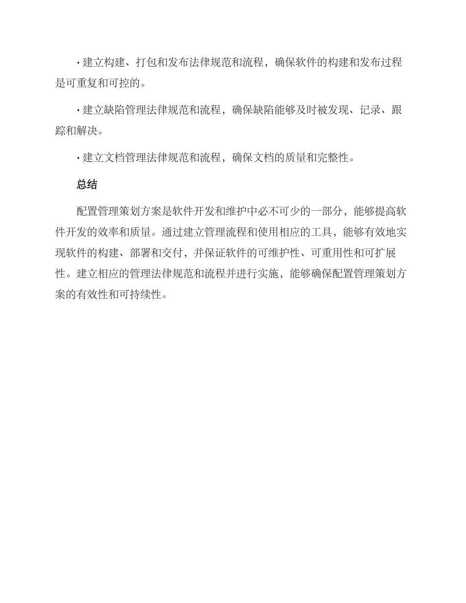 配置管理策划方案_第3页