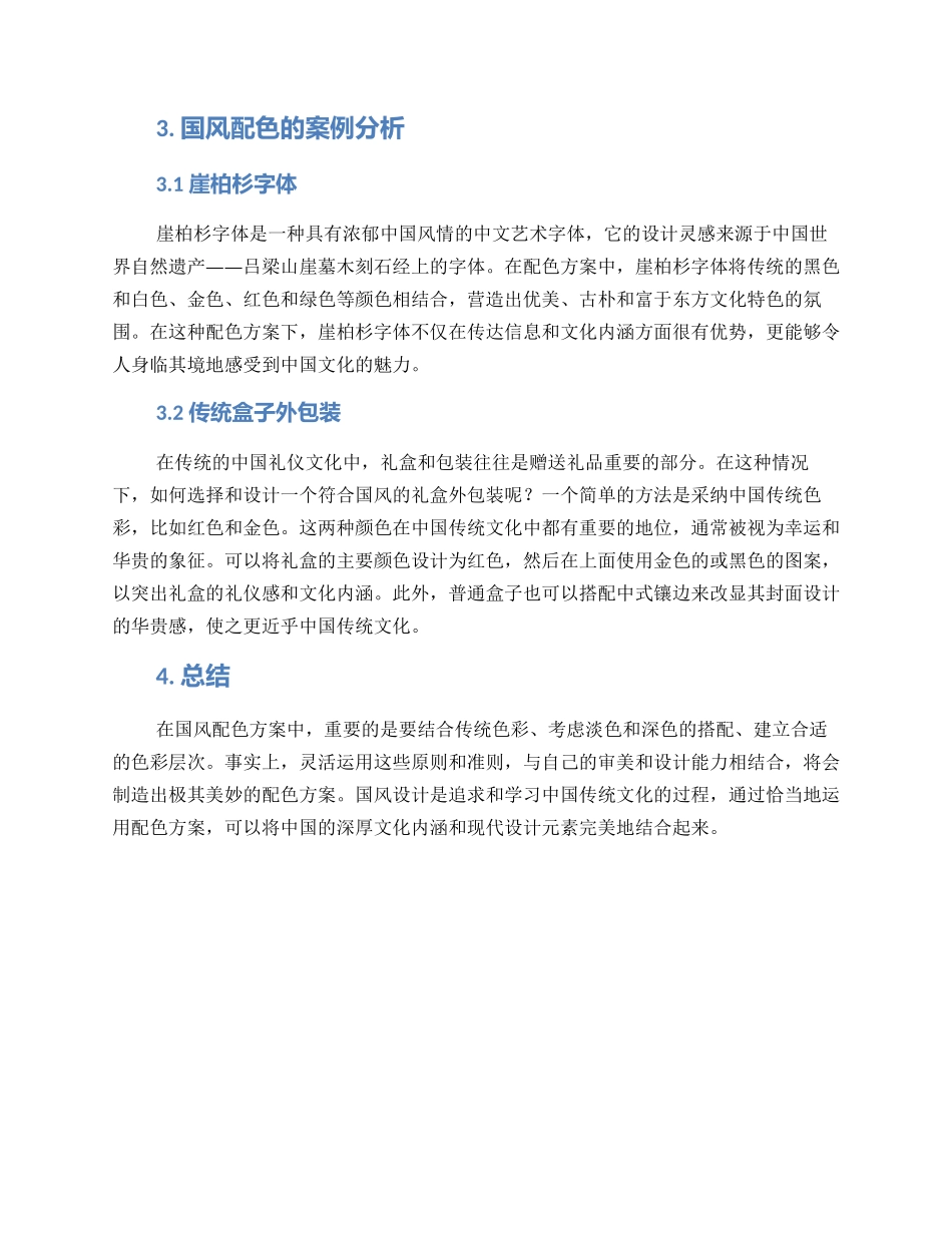 配色方案国风文案_第2页