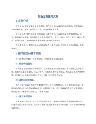 配色方案国风文案