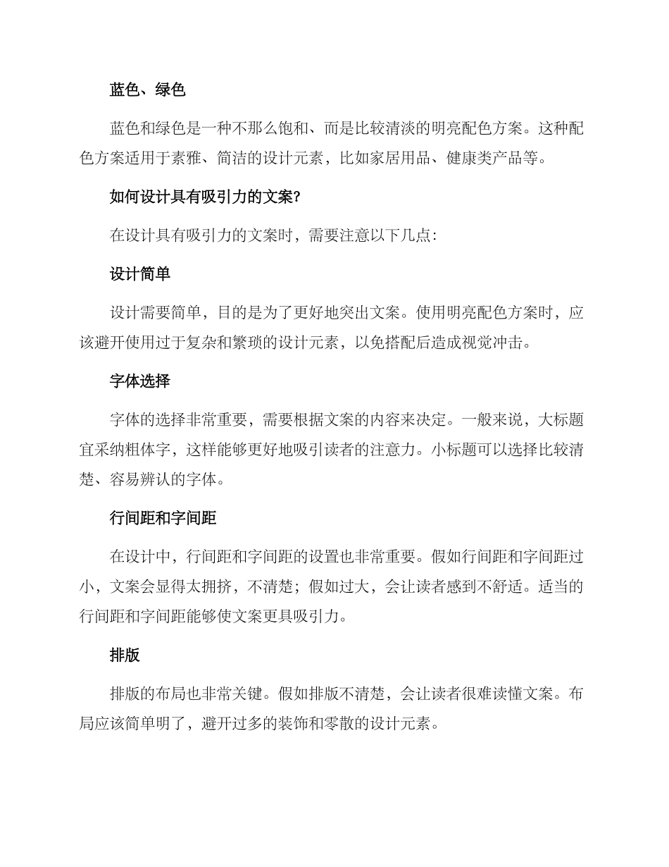 配色方案明亮文案_第2页