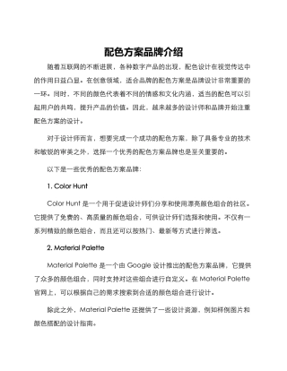 配色方案品牌介绍