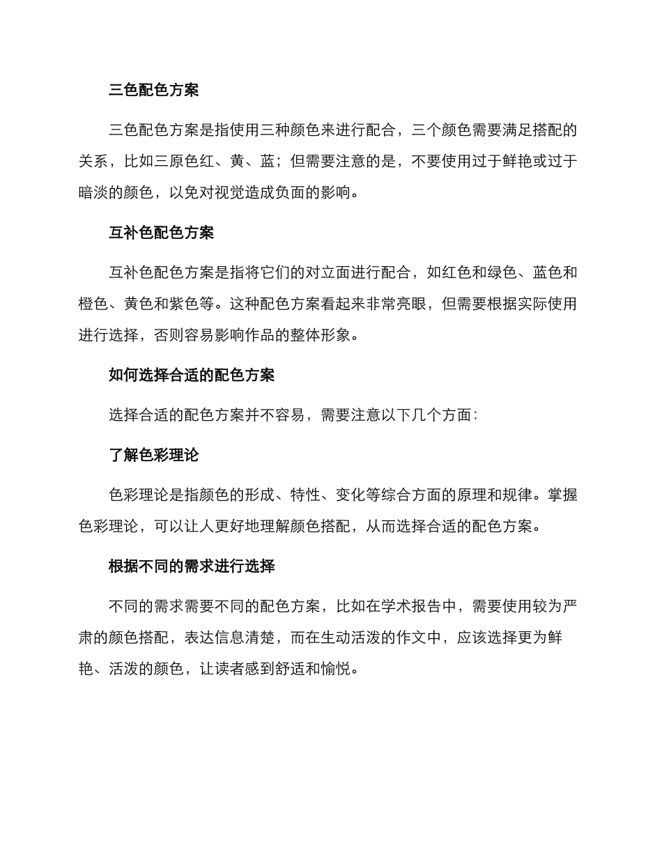 配色方案汇报初中_第2页