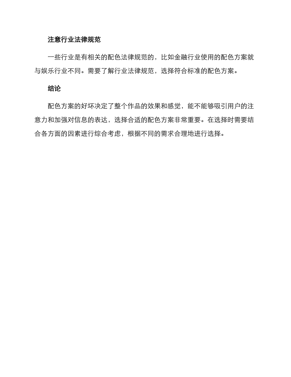 配色方案汇报初中_第3页