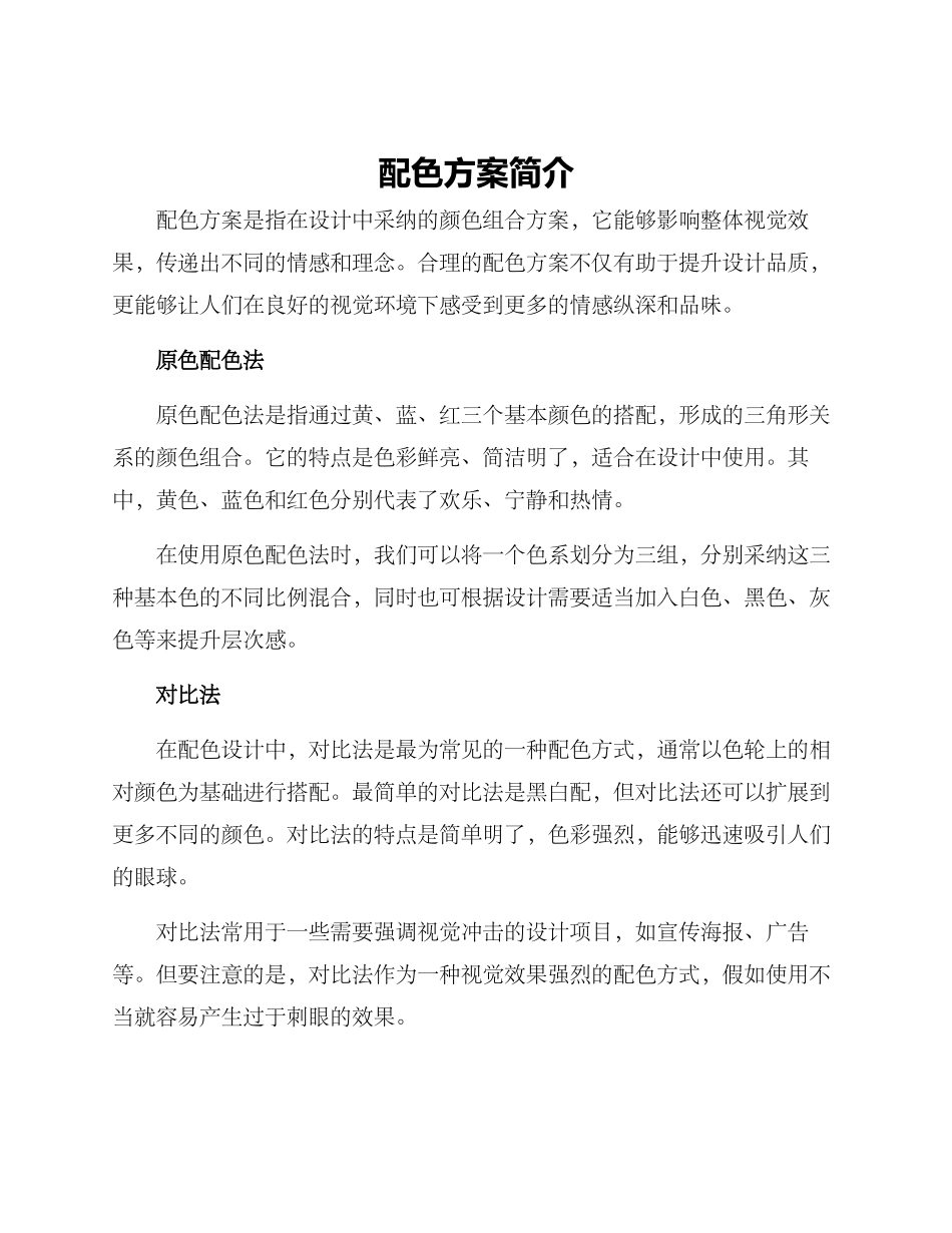 配色方案简介_第1页