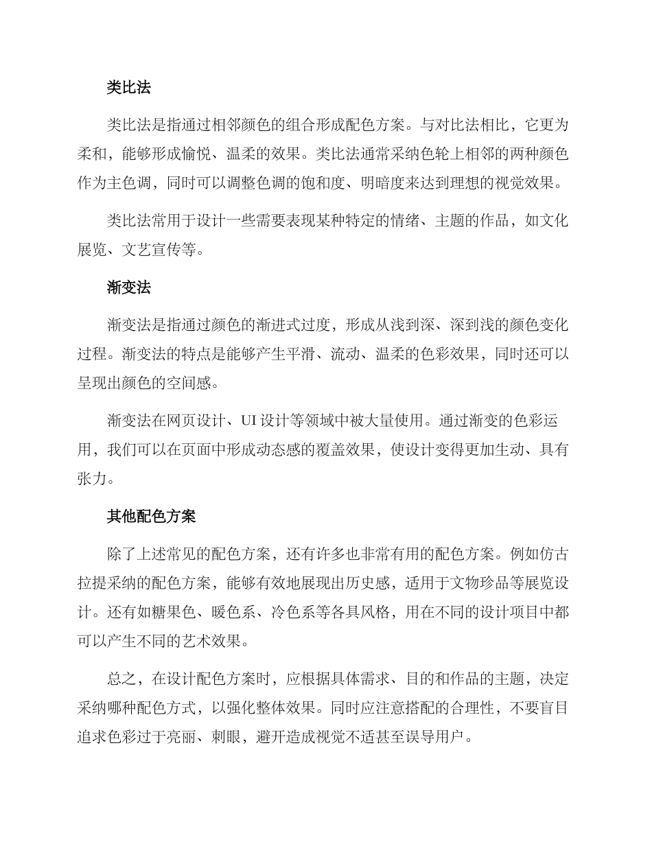 配色方案简介_第2页