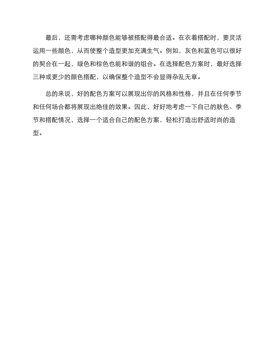 配色方案服装文案简短_第2页