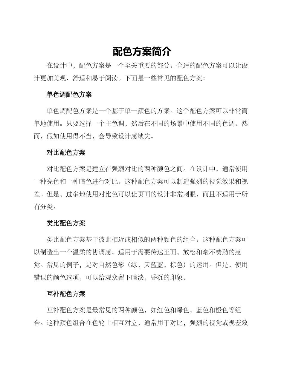 配色方案简介内容_第1页