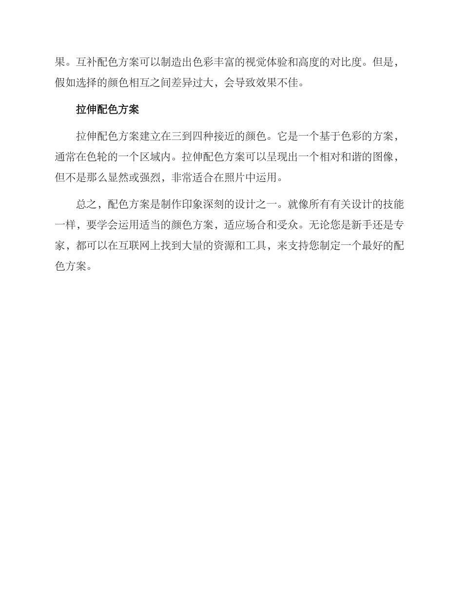 配色方案简介内容_第2页