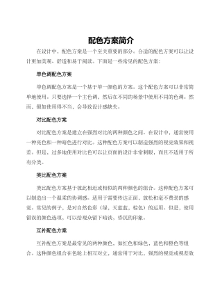 配色方案简介内容