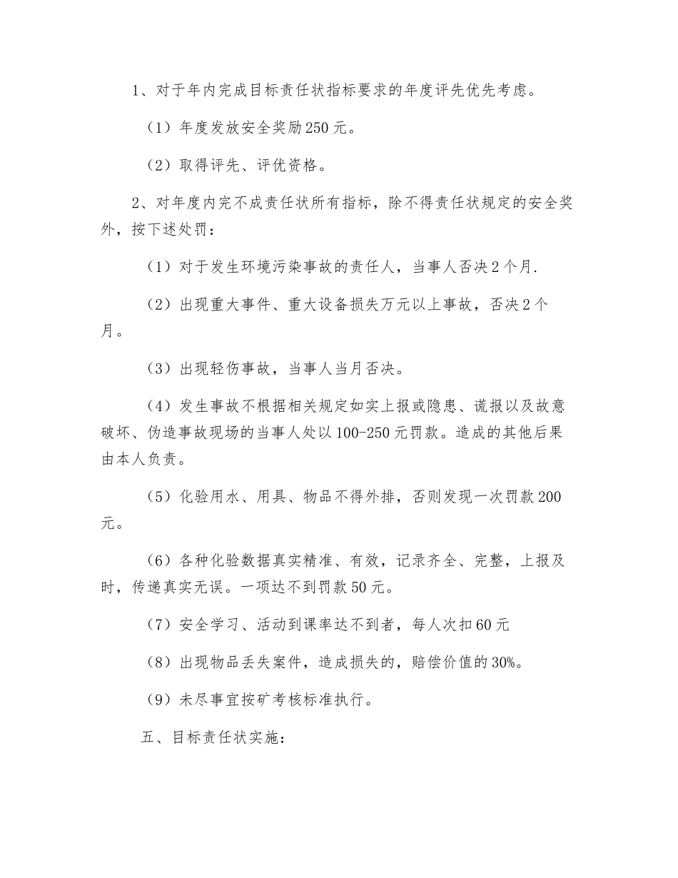 配药工安全生产责任状_第2页