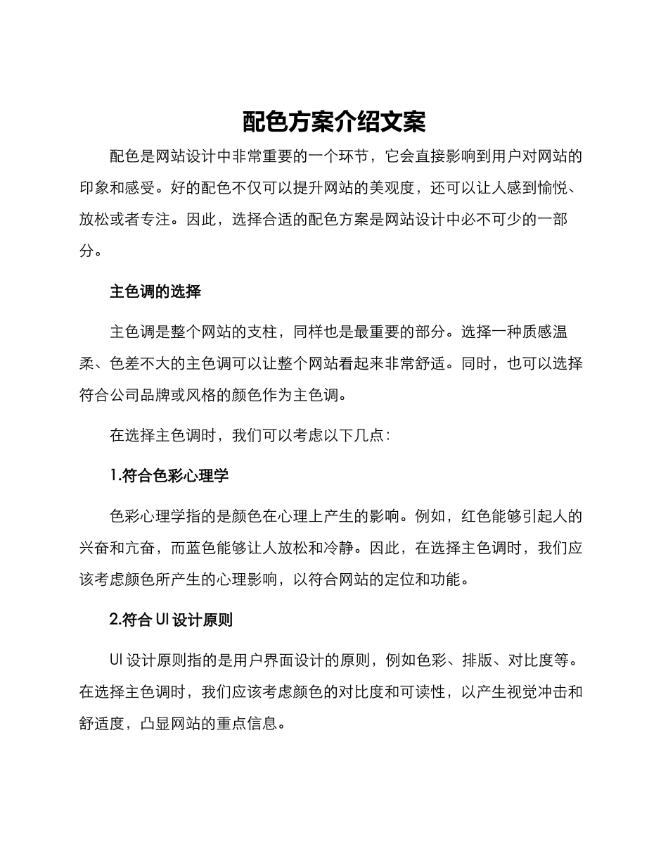 配色方案介绍文案_第1页