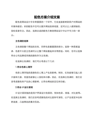 配色方案介绍文案