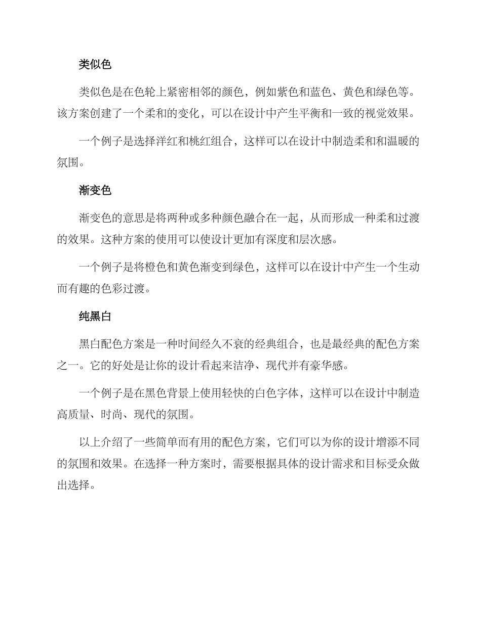 配色方案简单版_第2页