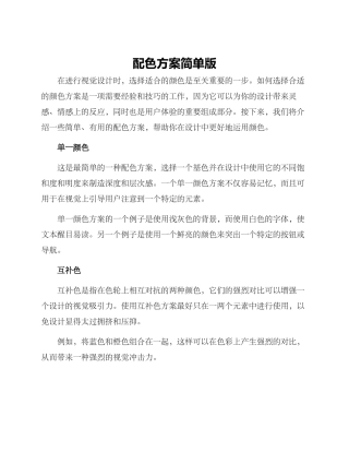 配色方案简单版