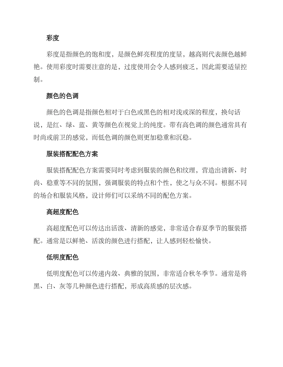 配色方案服装文案_第2页